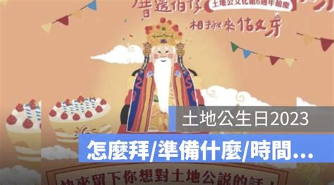 地主公生日|土地公拜甚麼？祭拜時間、供品、禁忌與流程完整攻略